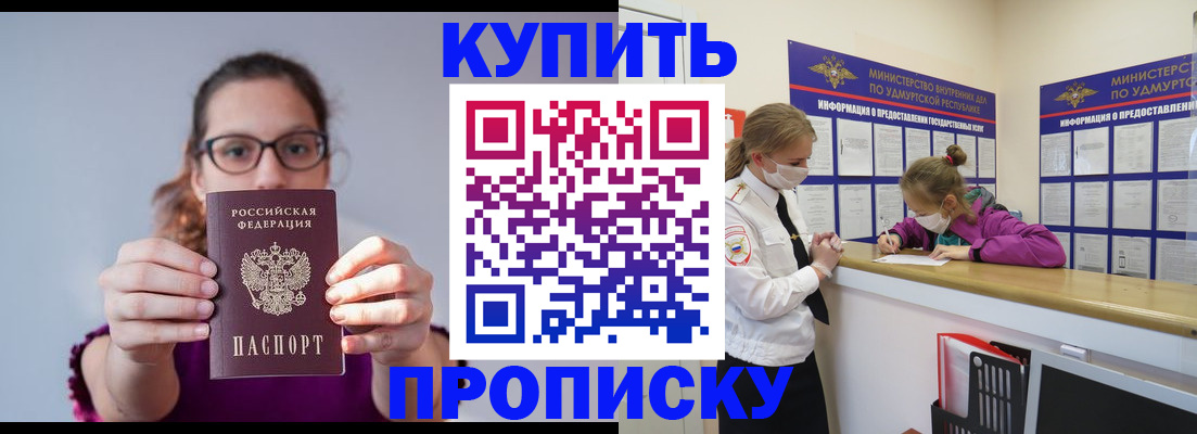 прописка 2025 в Кудрово